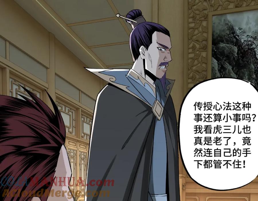 《最强反派系统》第11话 铁无情 第13页