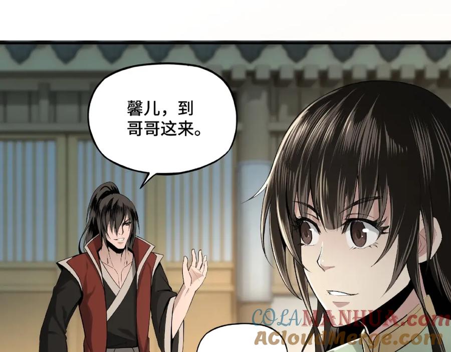 《最强反派系统》第11话 铁无情 第37页