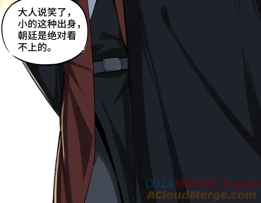 《最强反派系统》第11话 铁无情 第113页