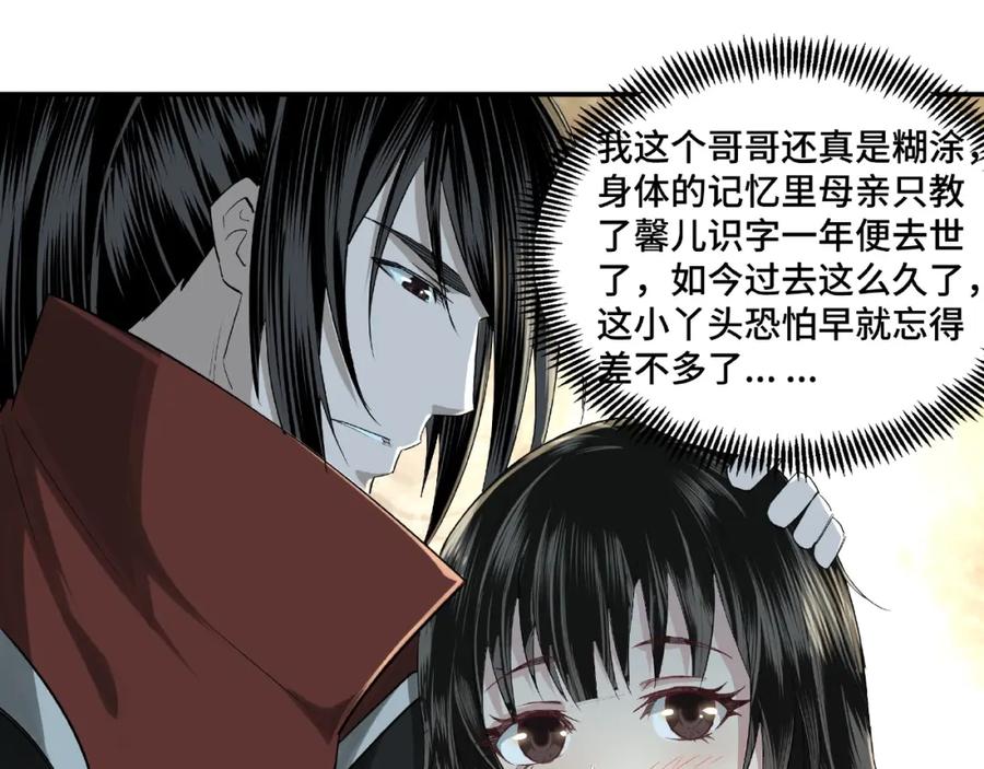 《最强反派系统》第11话 铁无情 第43页
