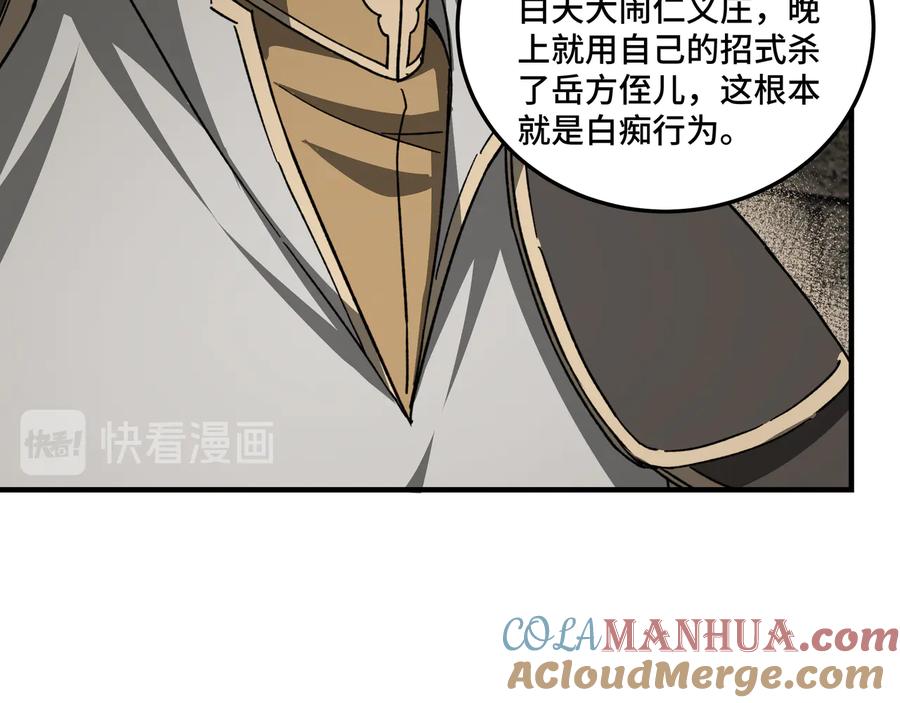 《最强反派系统》第118话 吴国余孽 第19页