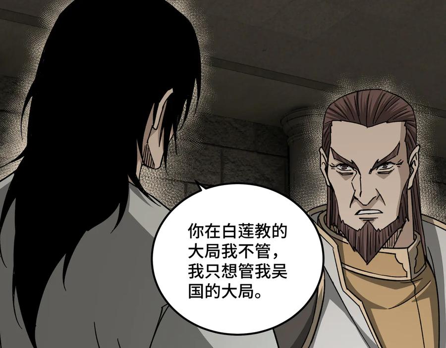 《最强反派系统》第118话 吴国余孽 第36页