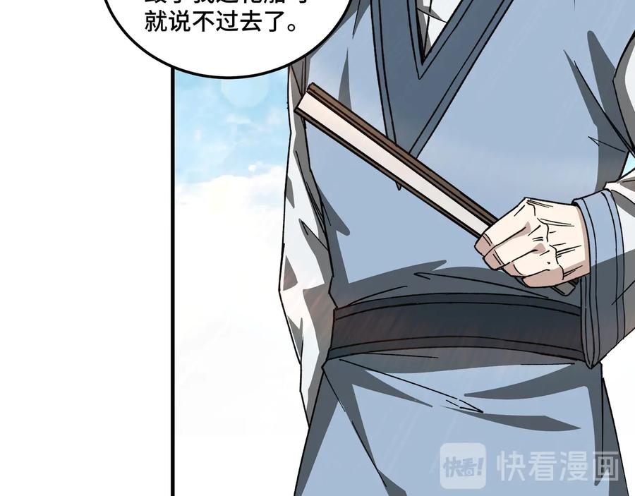 《最强反派系统》第118话 吴国余孽 第80页