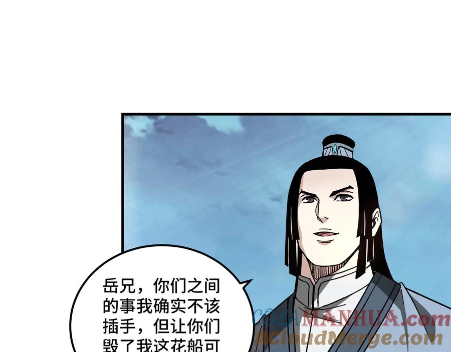 《最强反派系统》第118话 吴国余孽 第79页