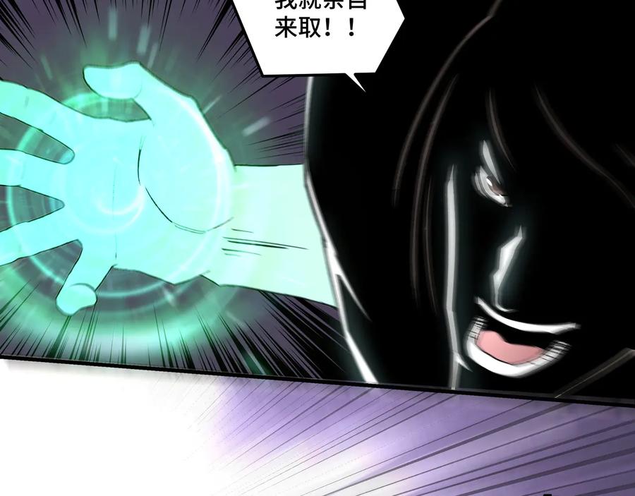 《最强反派系统》第118话 吴国余孽 第71页