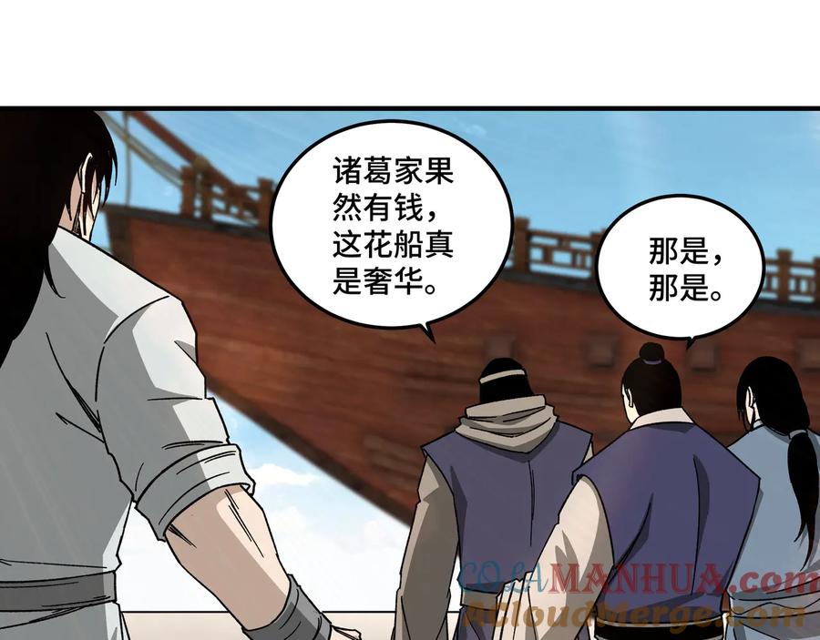 《最强反派系统》第118话 吴国余孽 第43页