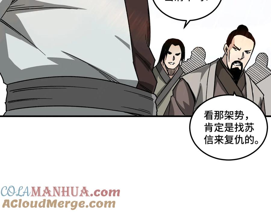 《最强反派系统》第118话 吴国余孽 第46页