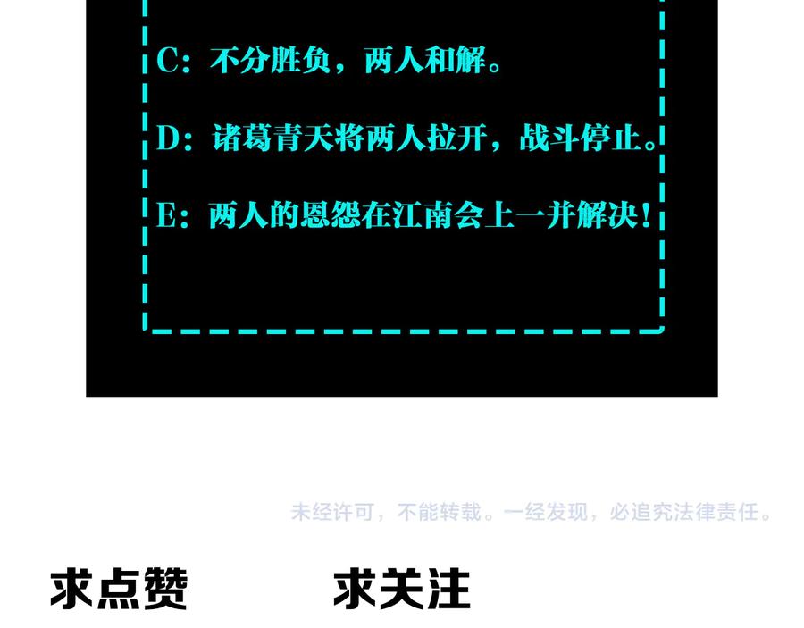 《最强反派系统》第118话 吴国余孽 第96页