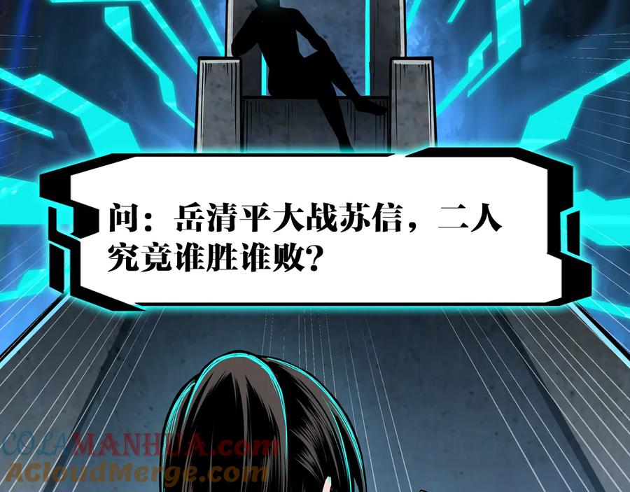 《最强反派系统》第118话 吴国余孽 第94页