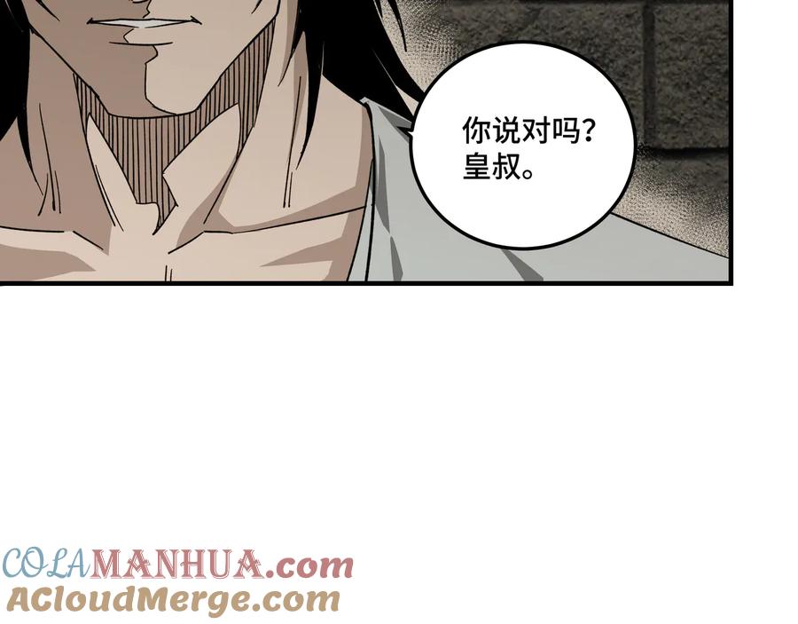 《最强反派系统》第118话 吴国余孽 第25页
