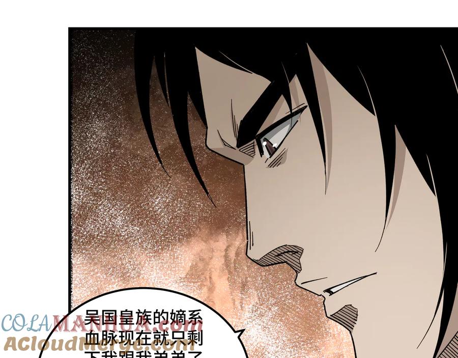 《最强反派系统》第118话 吴国余孽 第22页