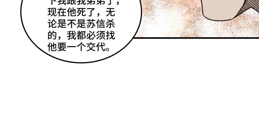 《最强反派系统》第118话 吴国余孽 第23页
