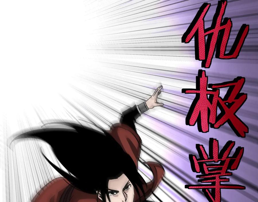 《最强反派系统》第118话 吴国余孽 第72页
