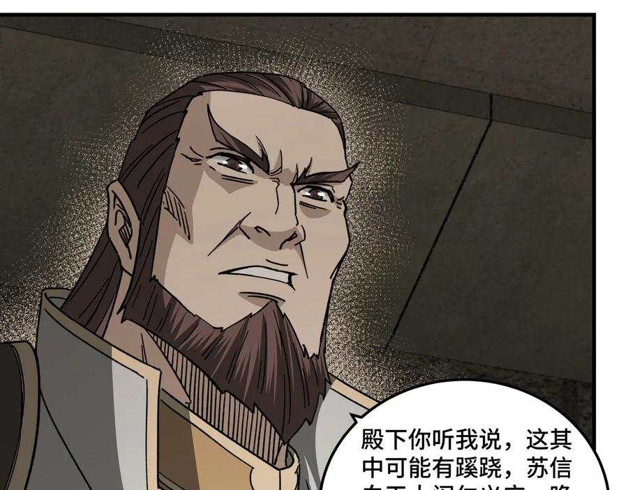 《最强反派系统》第118话 吴国余孽 第18页