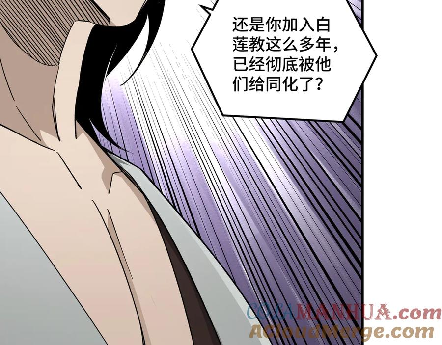 《最强反派系统》第118话 吴国余孽 第31页