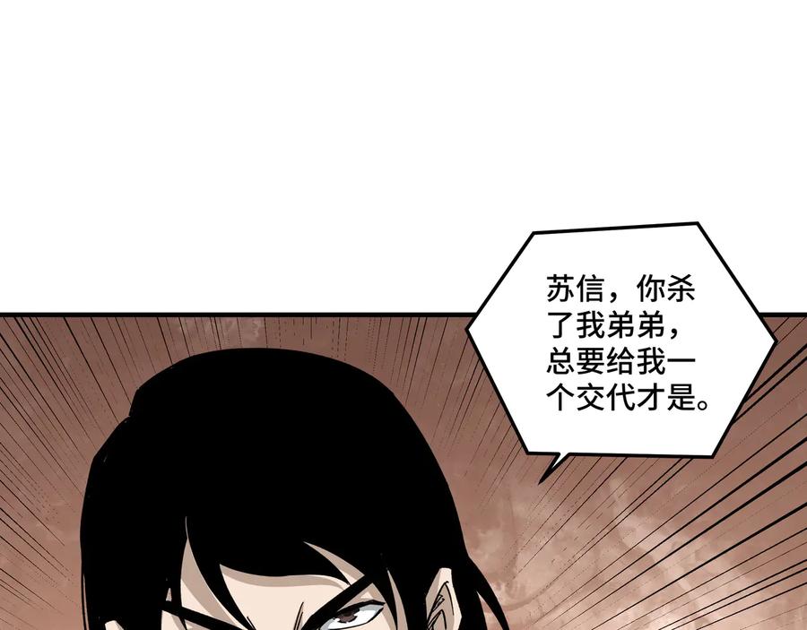 《最强反派系统》第118话 吴国余孽 第57页