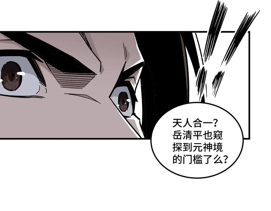《最强反派系统》第118话 吴国余孽 第77页