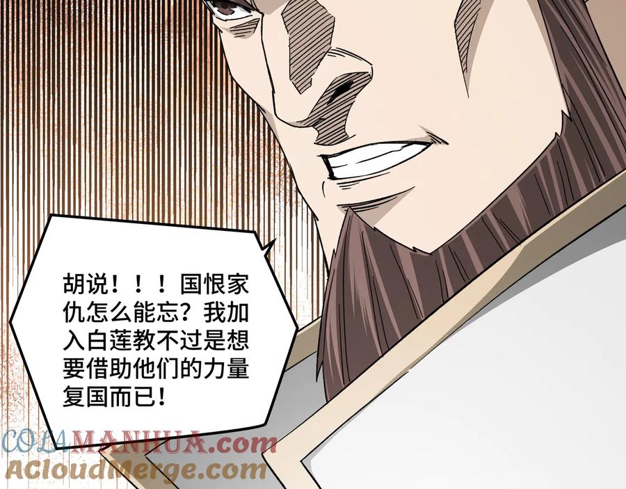 《最强反派系统》第118话 吴国余孽 第34页