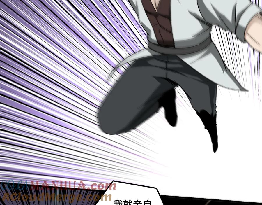 《最强反派系统》第118话 吴国余孽 第70页
