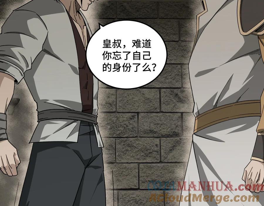 《最强反派系统》第118话 吴国余孽 第28页