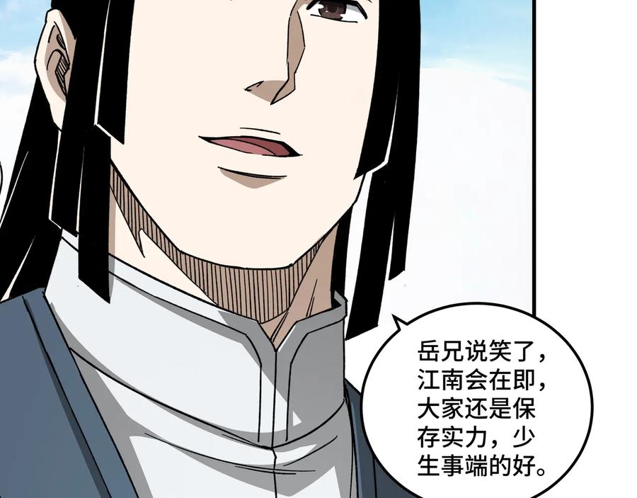 《最强反派系统》第118话 吴国余孽 第90页