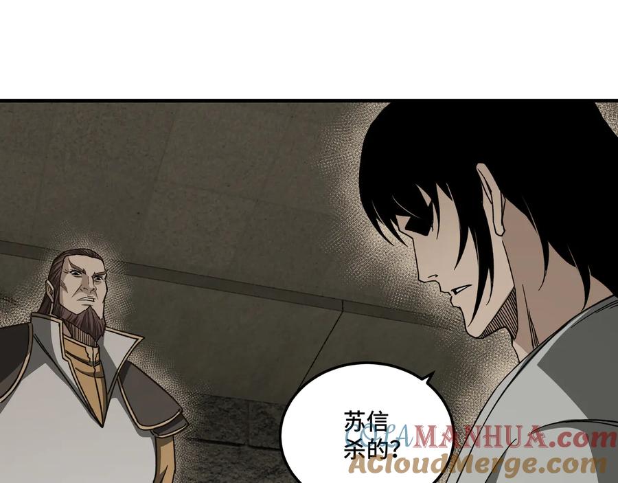 《最强反派系统》第118话 吴国余孽 第16页