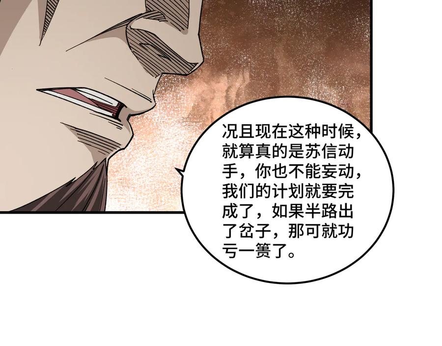 《最强反派系统》第118话 吴国余孽 第21页
