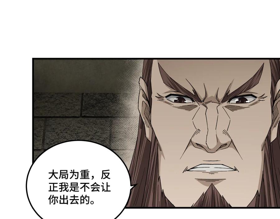 《最强反派系统》第118话 吴国余孽 第26页
