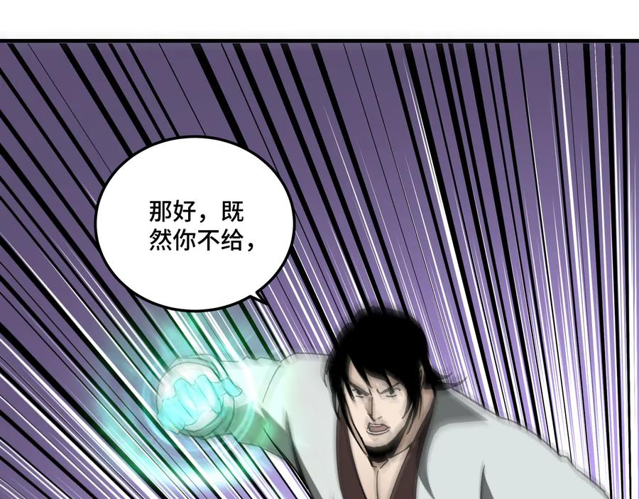 《最强反派系统》第118话 吴国余孽 第69页