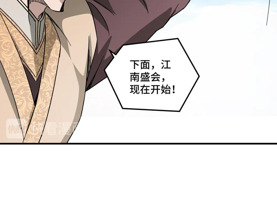 《最强反派系统》第119话 江南会 第88页