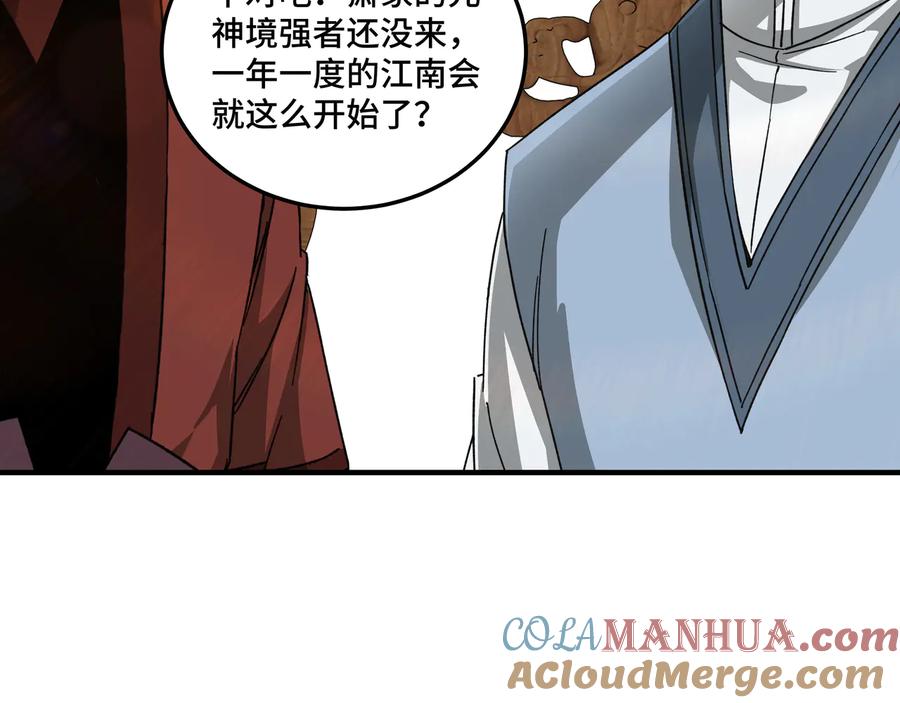 《最强反派系统》第119话 江南会 第97页