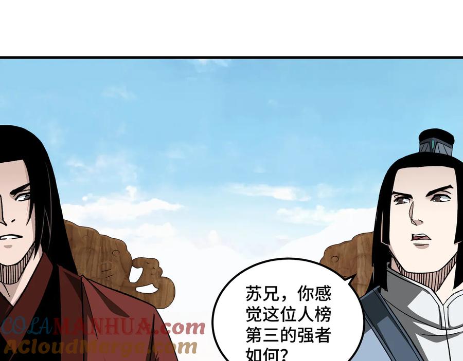 《最强反派系统》第119话 江南会 第49页