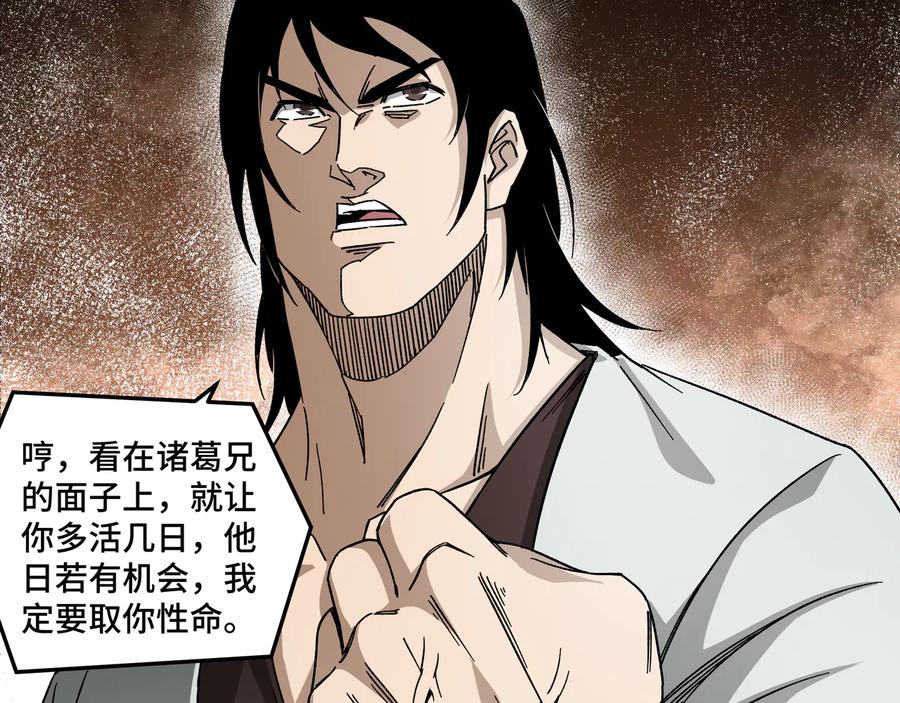 《最强反派系统》第119话 江南会 第7页