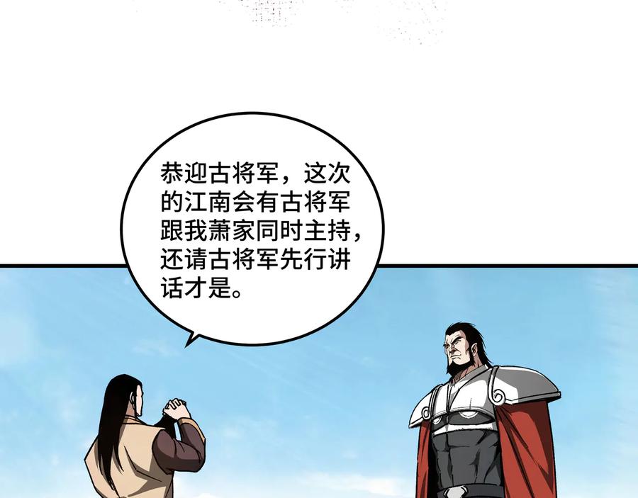 《最强反派系统》第119话 江南会 第66页