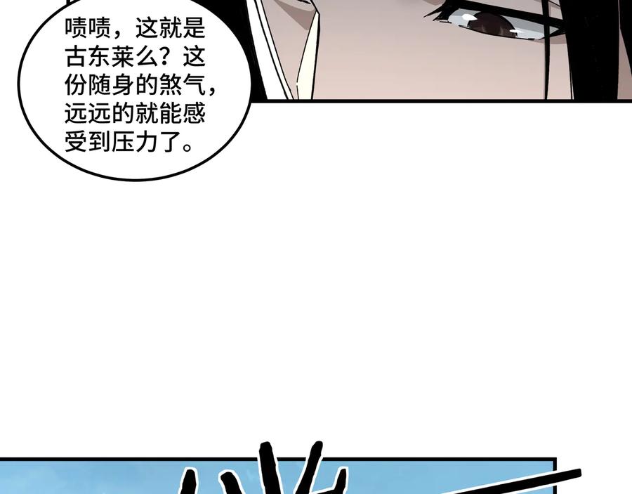 《最强反派系统》第119话 江南会 第76页
