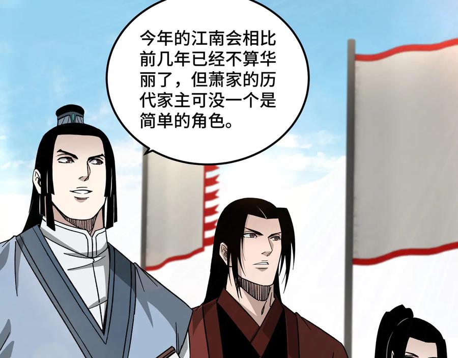 《最强反派系统》第119话 江南会 第32页