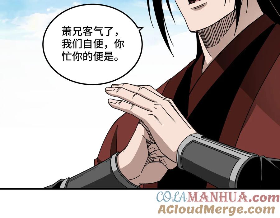 《最强反派系统》第119话 江南会 第45页