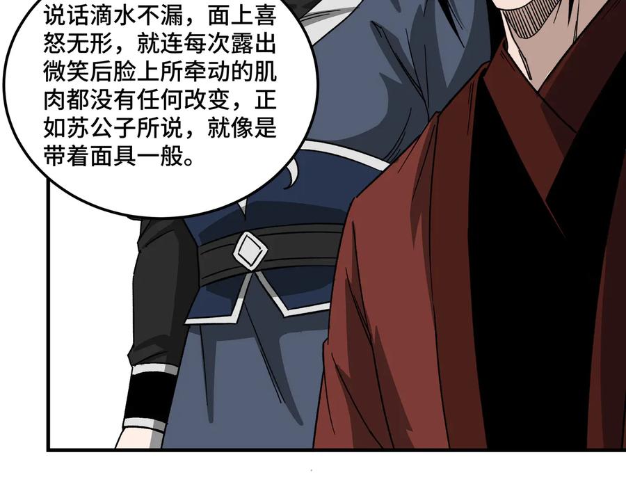 《最强反派系统》第119话 江南会 第56页