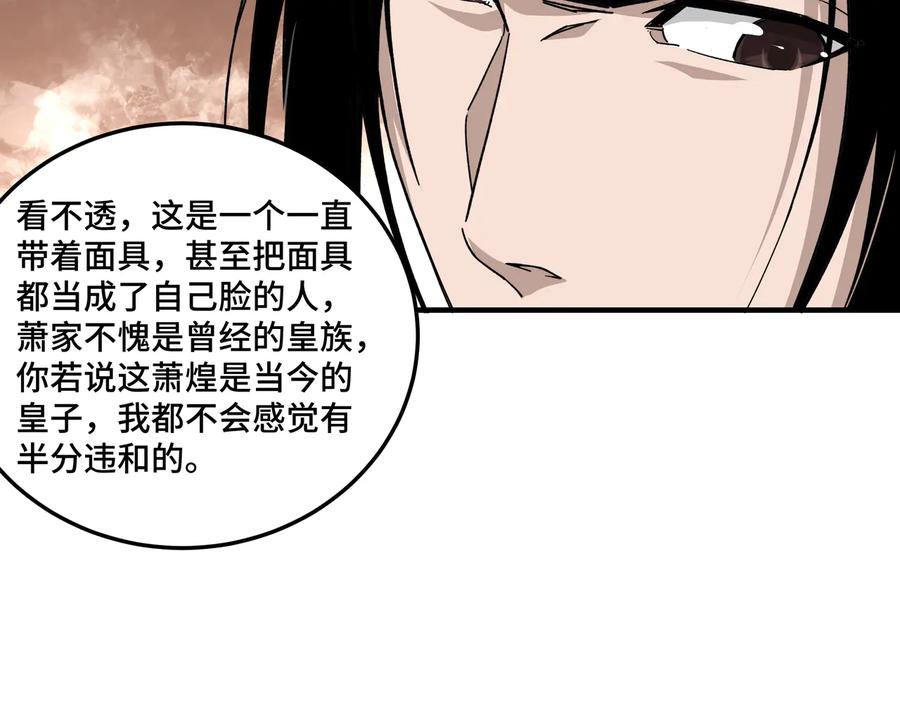 《最强反派系统》第119话 江南会 第51页
