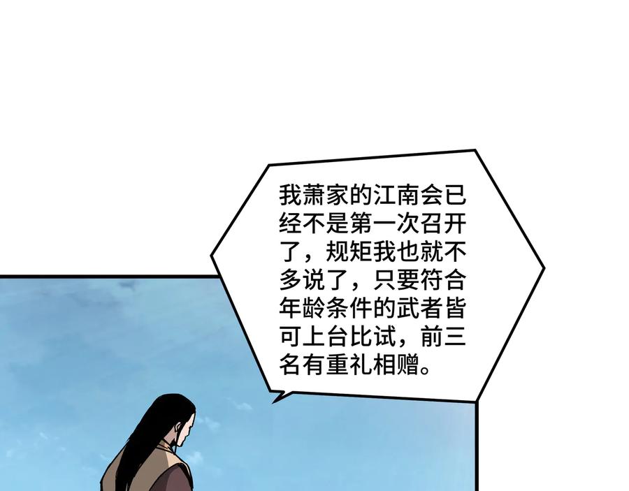 《最强反派系统》第119话 江南会 第78页