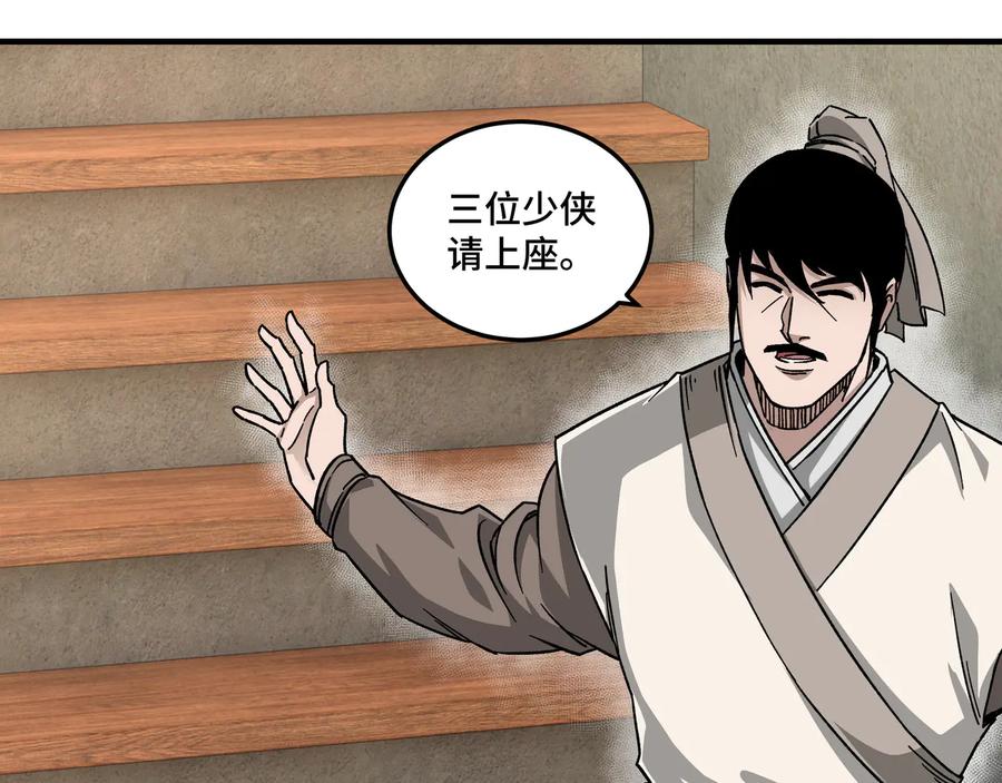 《最强反派系统》第119话 江南会 第35页