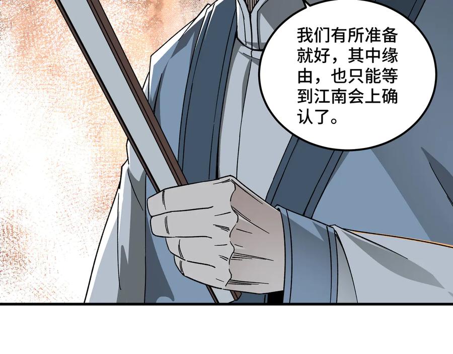 《最强反派系统》第119话 江南会 第24页