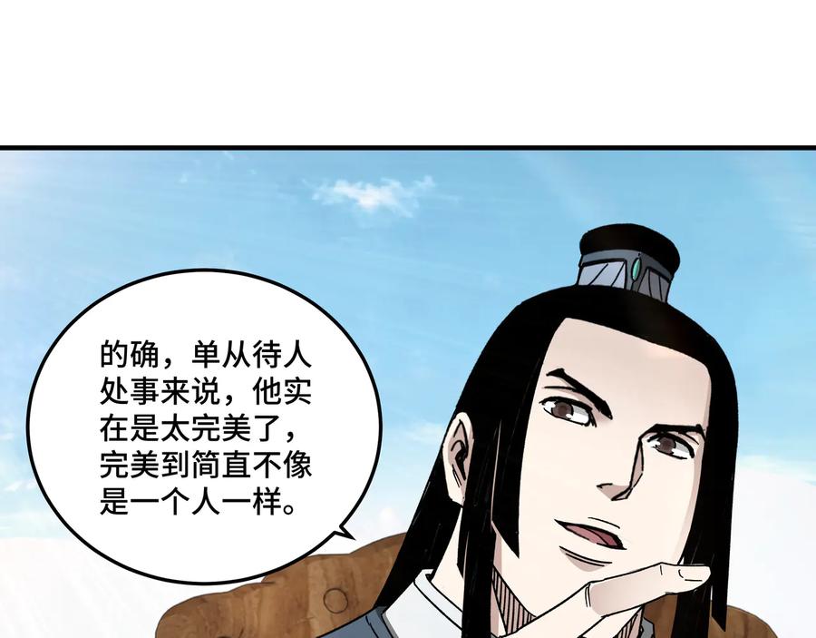 《最强反派系统》第119话 江南会 第52页