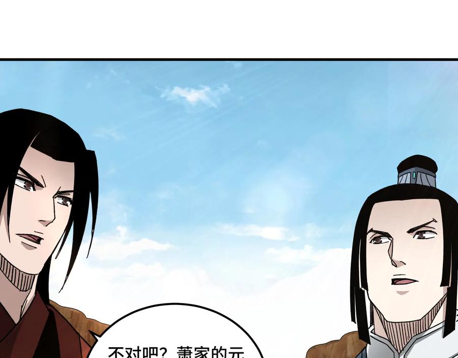 《最强反派系统》第119话 江南会 第96页
