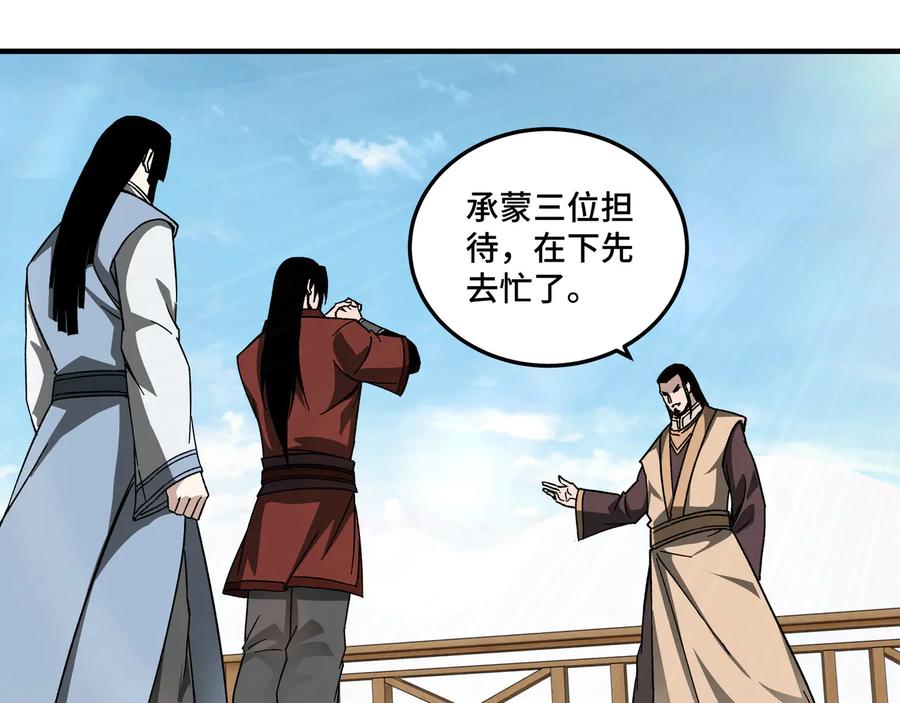 《最强反派系统》第119话 江南会 第47页