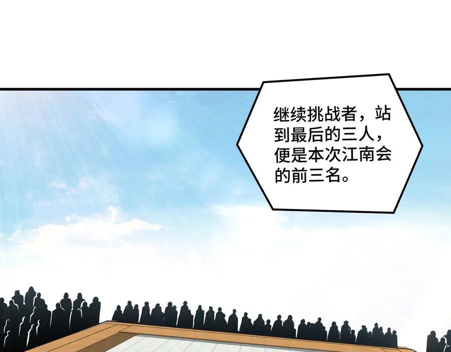 《最强反派系统》第119话 江南会 第83页