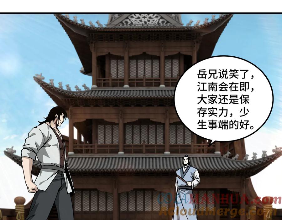 《最强反派系统》第119话 江南会 第5页