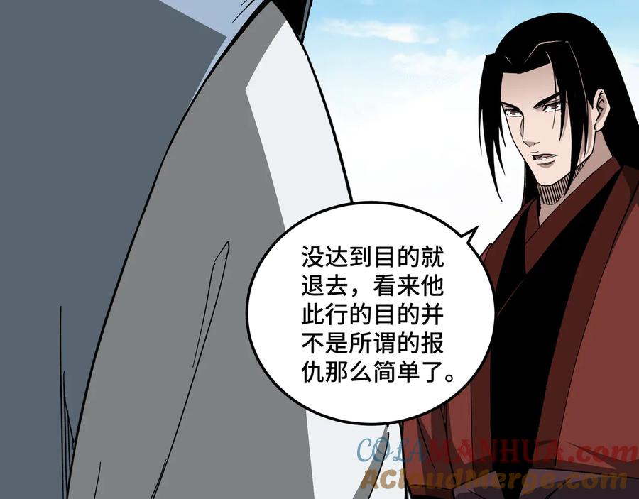 《最强反派系统》第119话 江南会 第21页
