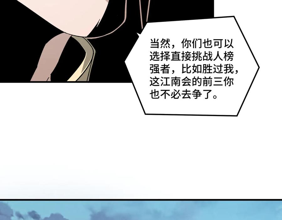 《最强反派系统》第119话 江南会 第86页