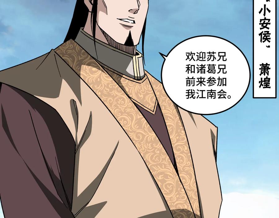 《最强反派系统》第119话 江南会 第40页